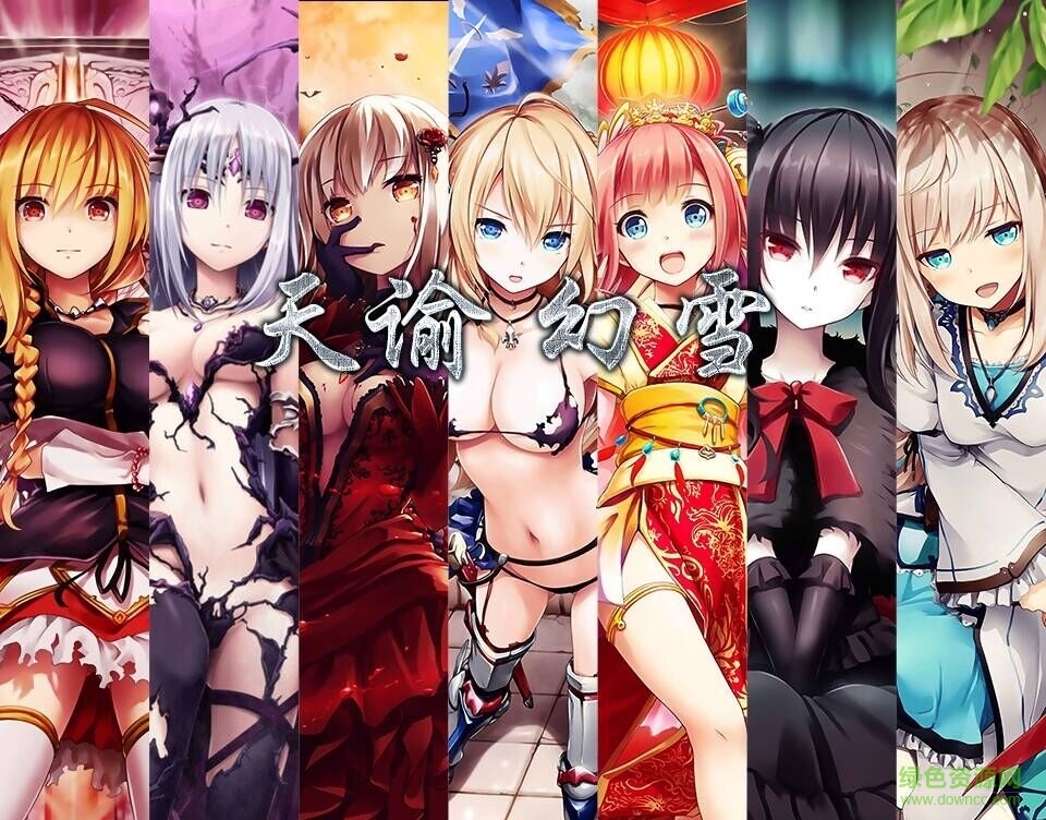 天諭幻雪2.02修改版無cdp閃  0