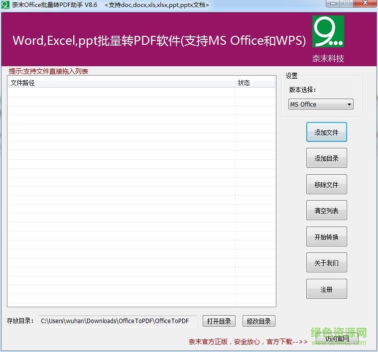 奈末office批量轉(zhuǎn)pdf文件助手 v8.6 官方綠色版 0