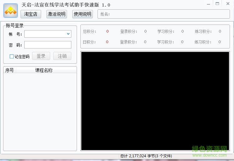 天啟法宣在線幫學(xué)助手