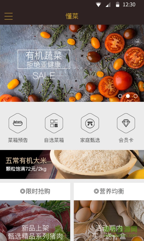 懂菜(生鮮購物)手機(jī)客戶端 v1.0.0 安卓版 1