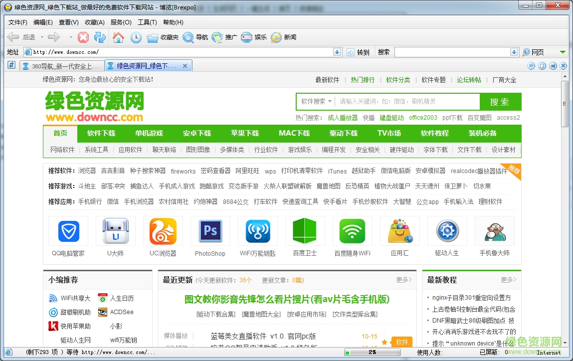 博覽瀏覽器(Brexpo) v1.9 綠色版 0