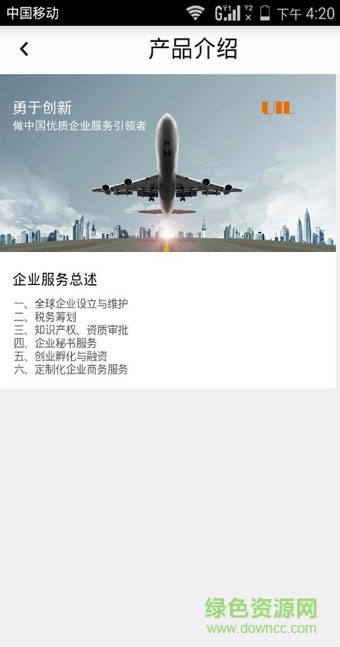 譽商務手機客戶端 v01.00.006 安卓版 1