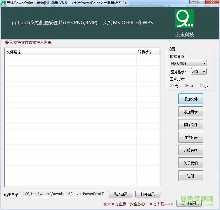 奈末PowerPoint批量轉(zhuǎn)圖片助手 v8.6 官方綠色版 0
