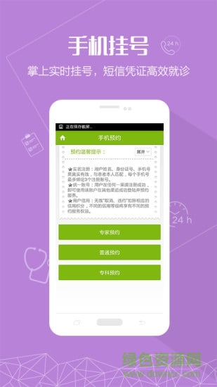 平湖市中醫(yī)院(健康醫(yī)療) v1.0 安卓版 0