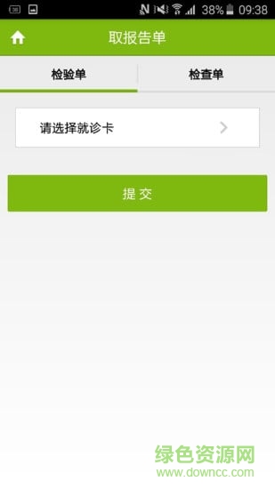 平湖市中醫(yī)院(健康醫(yī)療) v1.0 安卓版 5