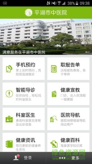 平湖市中醫(yī)院(健康醫(yī)療) v1.0 安卓版 3