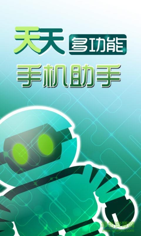 手機管理助手客戶端 v0.1 安卓版 0