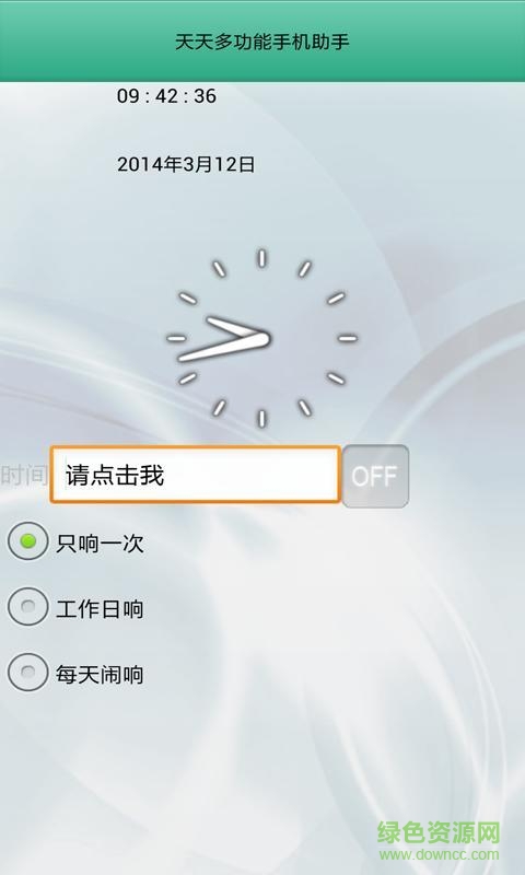 手機管理助手客戶端 v0.1 安卓版 4