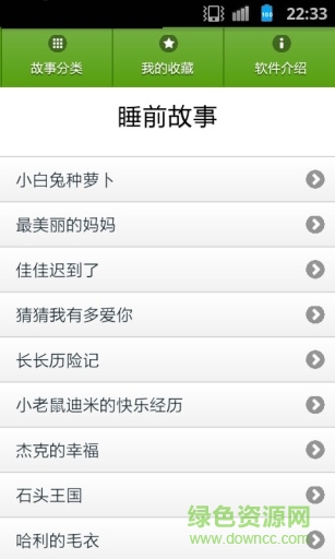 媽媽講故事1000篇 v2.12 安卓版 0