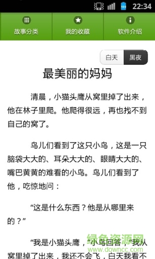 媽媽講故事1000篇 v2.12 安卓版 1