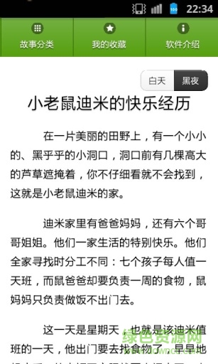 媽媽講故事1000篇 v2.12 安卓版 2