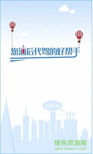 醉無(wú)憂司機(jī)端 v5.1.6 安卓版 2