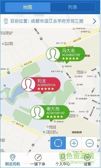 醉無(wú)憂司機(jī)端 v5.1.6 安卓版 3