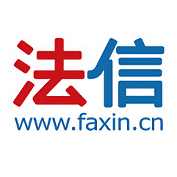 法信手機(jī)版(法律信息查閱)