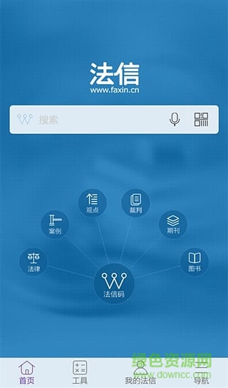 法信手機(jī)版(法律信息查閱) v2.5.0 安卓版 1