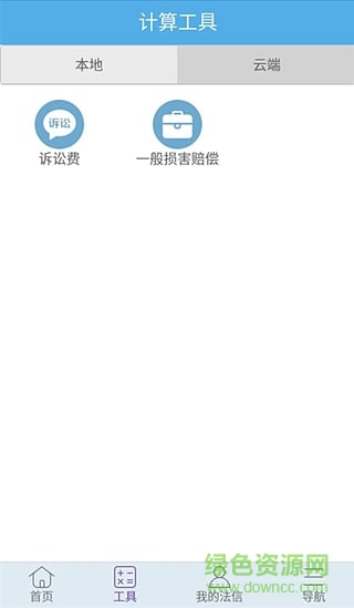 法信手機(jī)版(法律信息查閱) v2.5.0 安卓版 2