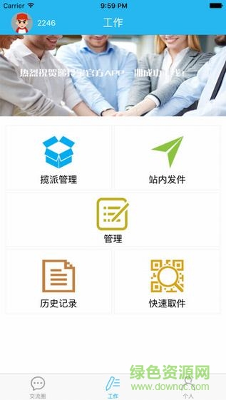 遞拎寶3.0iphone版 v3.2.2 官網(wǎng)ios版 1