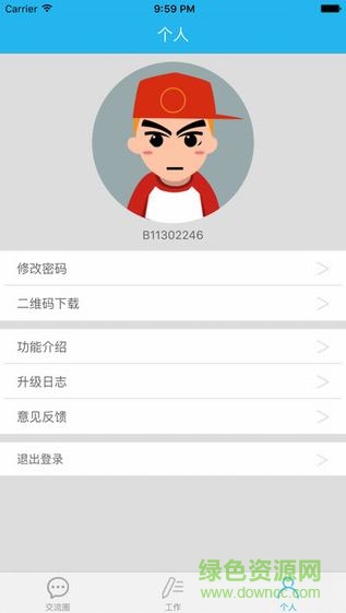 遞拎寶3.0iphone版 v3.2.2 官網(wǎng)ios版 2