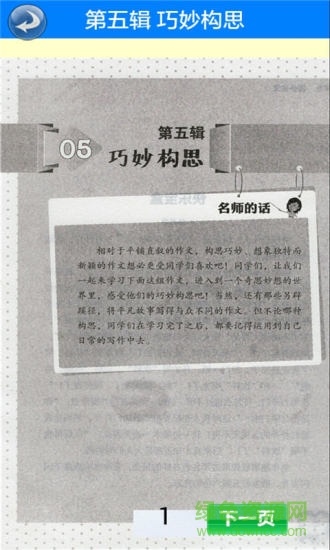 小學(xué)生滿(mǎn)分作文 v1.1.3 安卓版 3