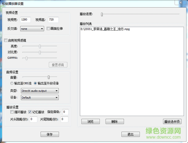 obs松鼠播放器 v1.0 最新版 0