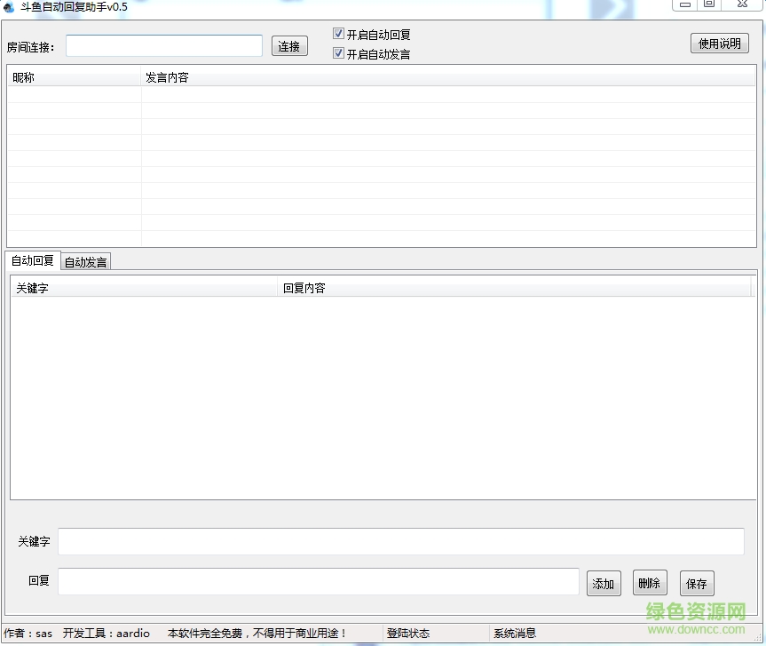斗魚自動(dòng)回復(fù)助手綠色版 斗魚自動(dòng)回復(fù)助手