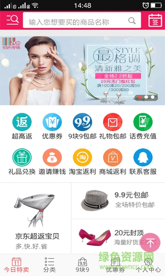 舍得生活手機客戶端 v1.00 安卓版 2