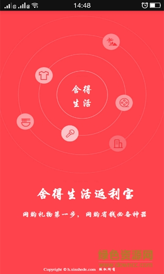 舍得生活手機客戶端 v1.00 安卓版 3