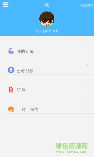 SayDo體育(體育訓(xùn)練) v1.1 安卓版 1