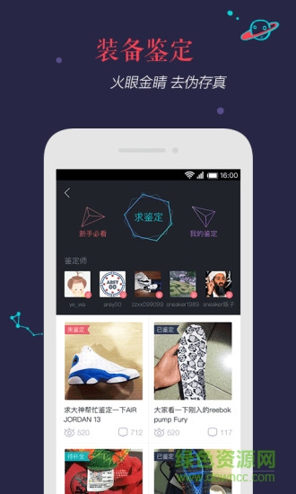 虎撲鑒定手機(jī)版(運(yùn)動(dòng)裝備) v2.3.2 iPhone越獄版 0