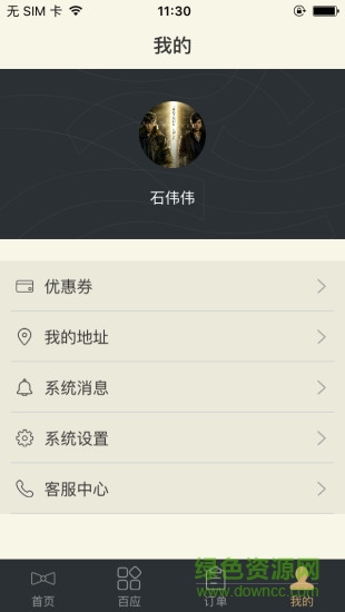 唐頓管家客戶端 v1.5.4 安卓版 0