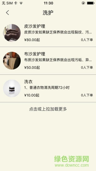 唐頓管家客戶端 v1.5.4 安卓版 1