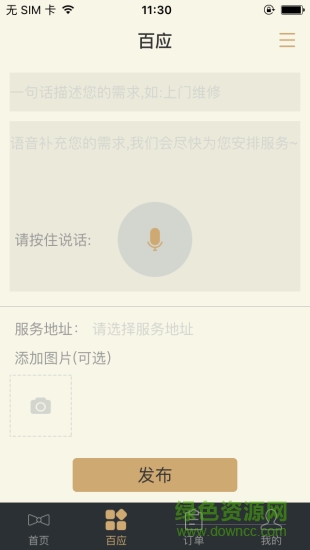 唐頓管家客戶端 v1.5.4 安卓版 2