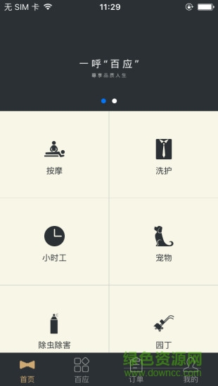 唐頓管家客戶端 v1.5.4 安卓版 3