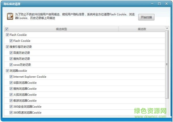 瑞星隱私痕跡清理工具 V7.0.0.2 綠色免費版 0