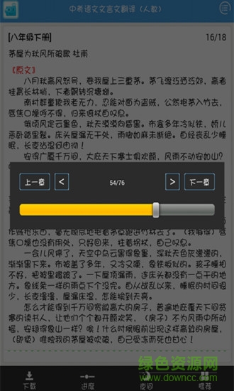 初中文言文手機版 v1.3 安卓版 0