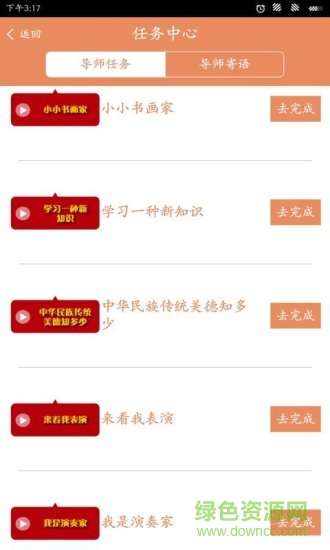 少年強(qiáng)(學(xué)習(xí)軟件) v1.7.13 安卓版 2