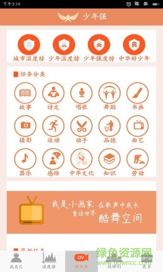 少年強(qiáng)(學(xué)習(xí)軟件) v1.7.13 安卓版 1