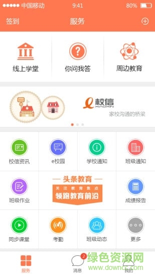 e學app教育平臺 e學