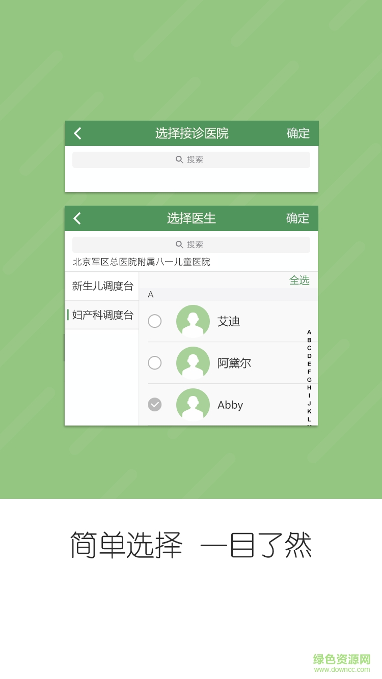 圍產(chǎn)轉(zhuǎn)診手機(jī)客戶端 v1.0 安卓版 1