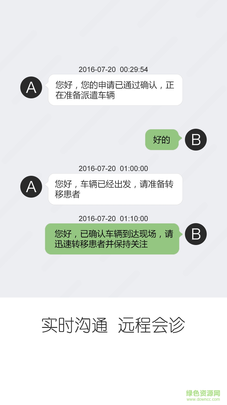 圍產(chǎn)轉(zhuǎn)診手機(jī)客戶端 v1.0 安卓版 3