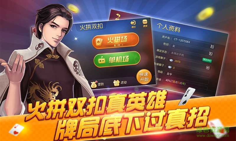 同城游火拼雙扣四人玩兩副牌游戲ios版 v1.0 官網(wǎng)iPhone版 3