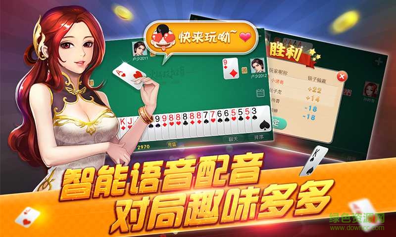 同城游火拼雙扣四人玩兩副牌游戲ios版 v1.0 官網(wǎng)iPhone版 1