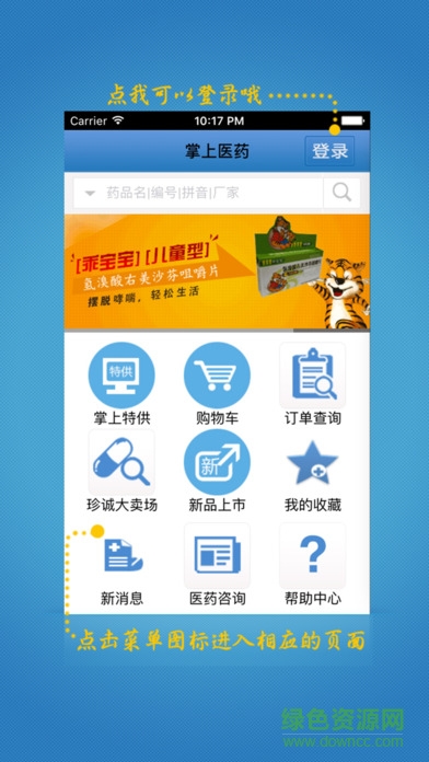 珍誠掌上醫(yī)藥app v2.7.1 安卓版 0