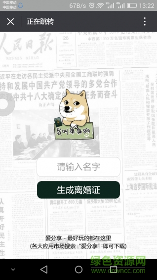 離婚證生成器手機版 v1.0 安卓版 0