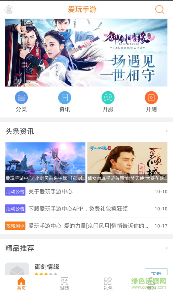 愛玩手游中心手機(jī)客戶端 v1.2 安卓版 1
