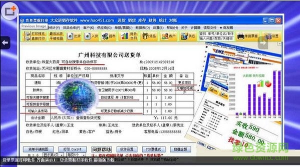 451貨單打印軟件 v9.1.3 官方版 0
