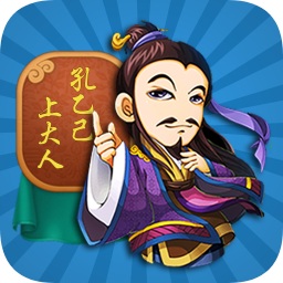 上大人孔乙己花牌游戲