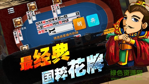 十七個(gè)花牌游戲ios版 上大人孔乙己花牌蘋(píng)果版