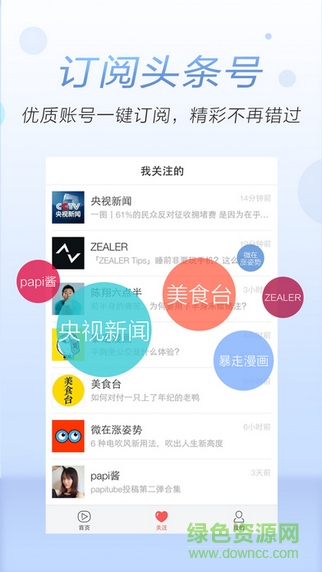 頭條視頻iphone版 v3.7.9 蘋果ios版 2