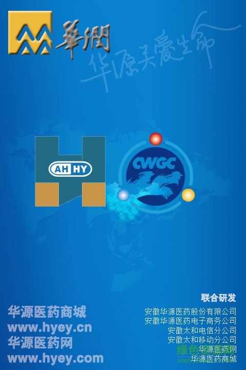 掌上安徽華源醫(yī)藥 v1.8 安卓版 1